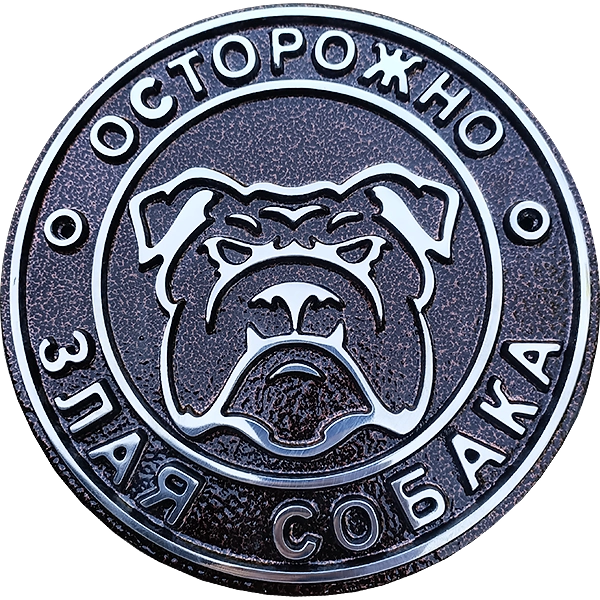 Адресная табличка И-0062